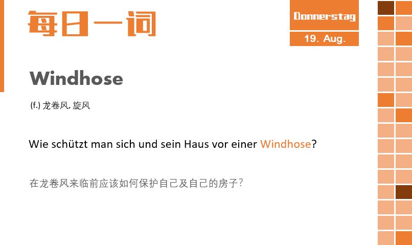 每日一词：Windhose.JPG