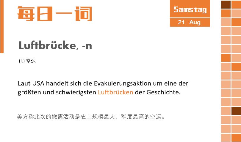 每日一词：Luftbruecke.JPG